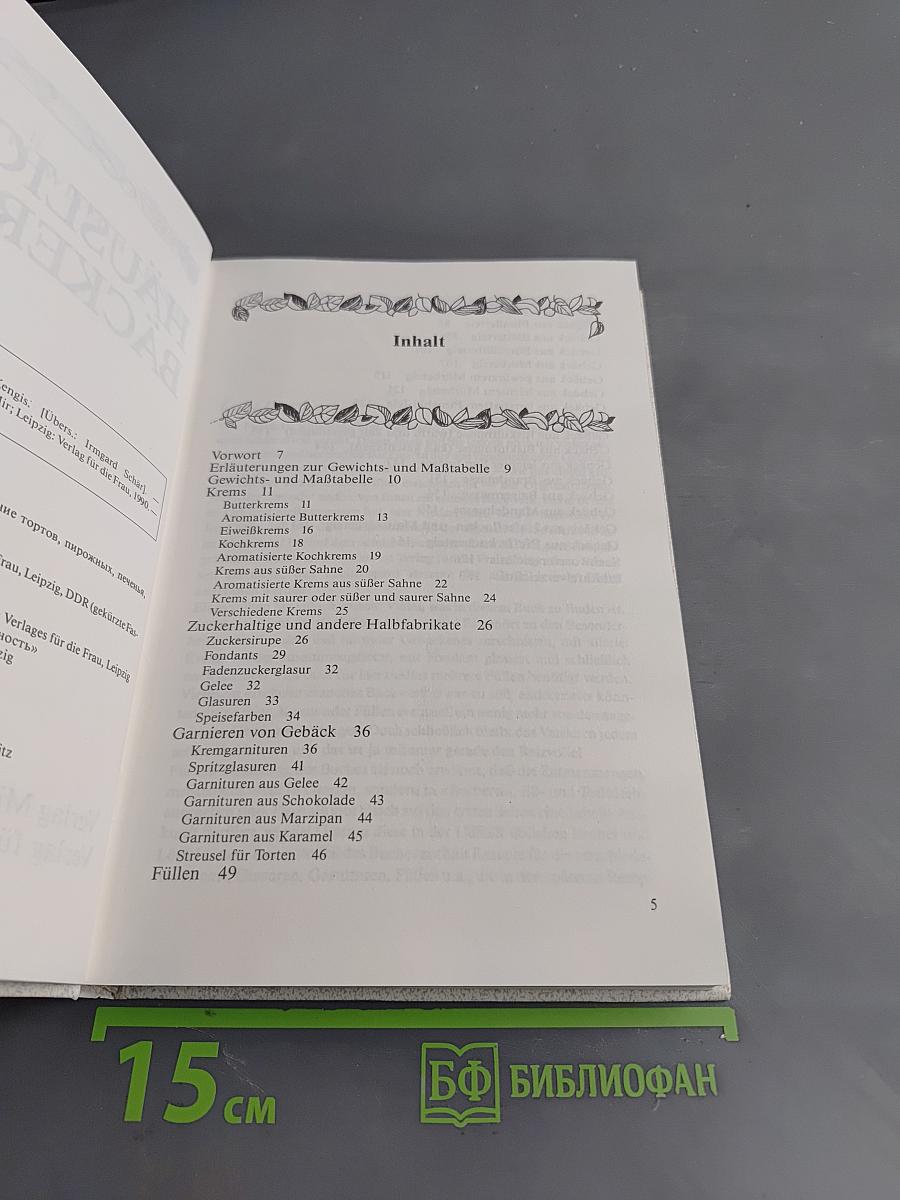 Домашнее приготовление тортов, пирожных, печенья, пряников, пирогов