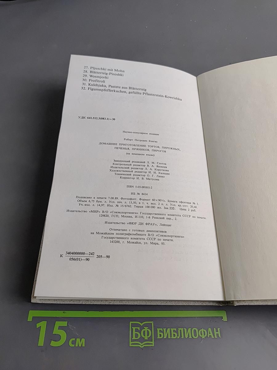 Домашнее приготовление тортов, пирожных, печенья, пряников, пирогов
