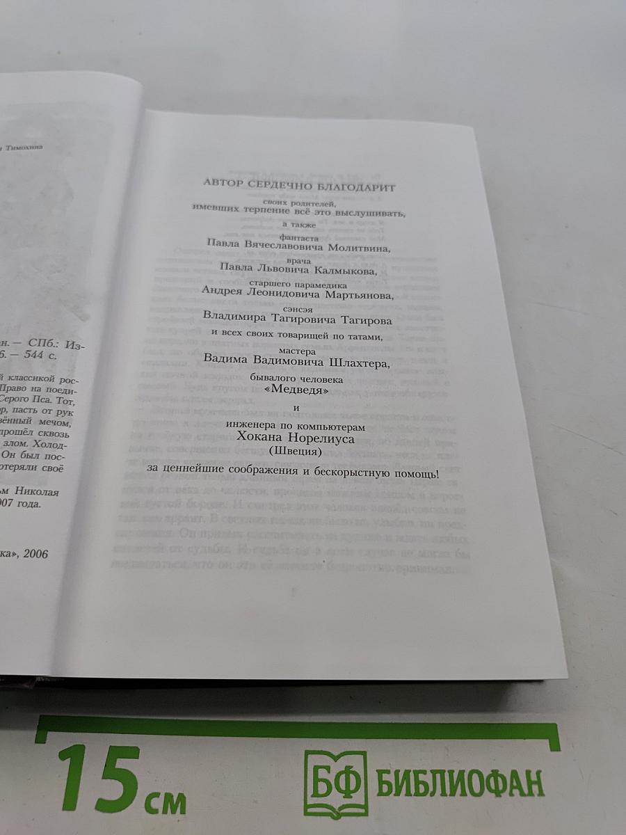 Волкодав. Право на поединок