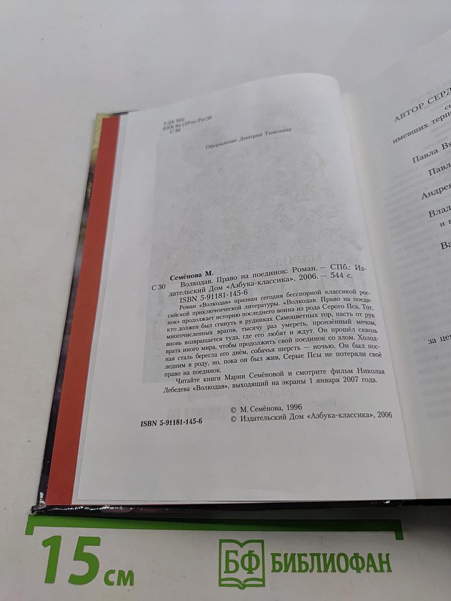 Волкодав. Право на поединок
