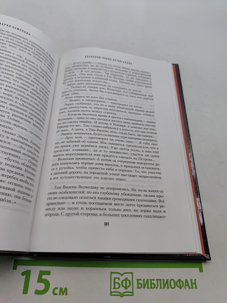 Волкодав. Право на поединок