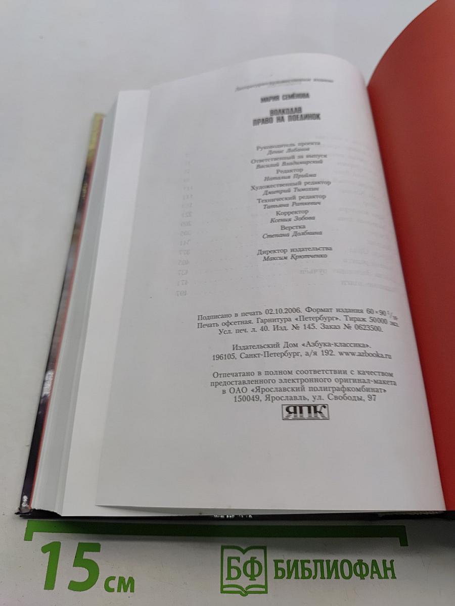 Волкодав. Право на поединок