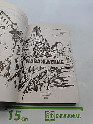 Наваждение