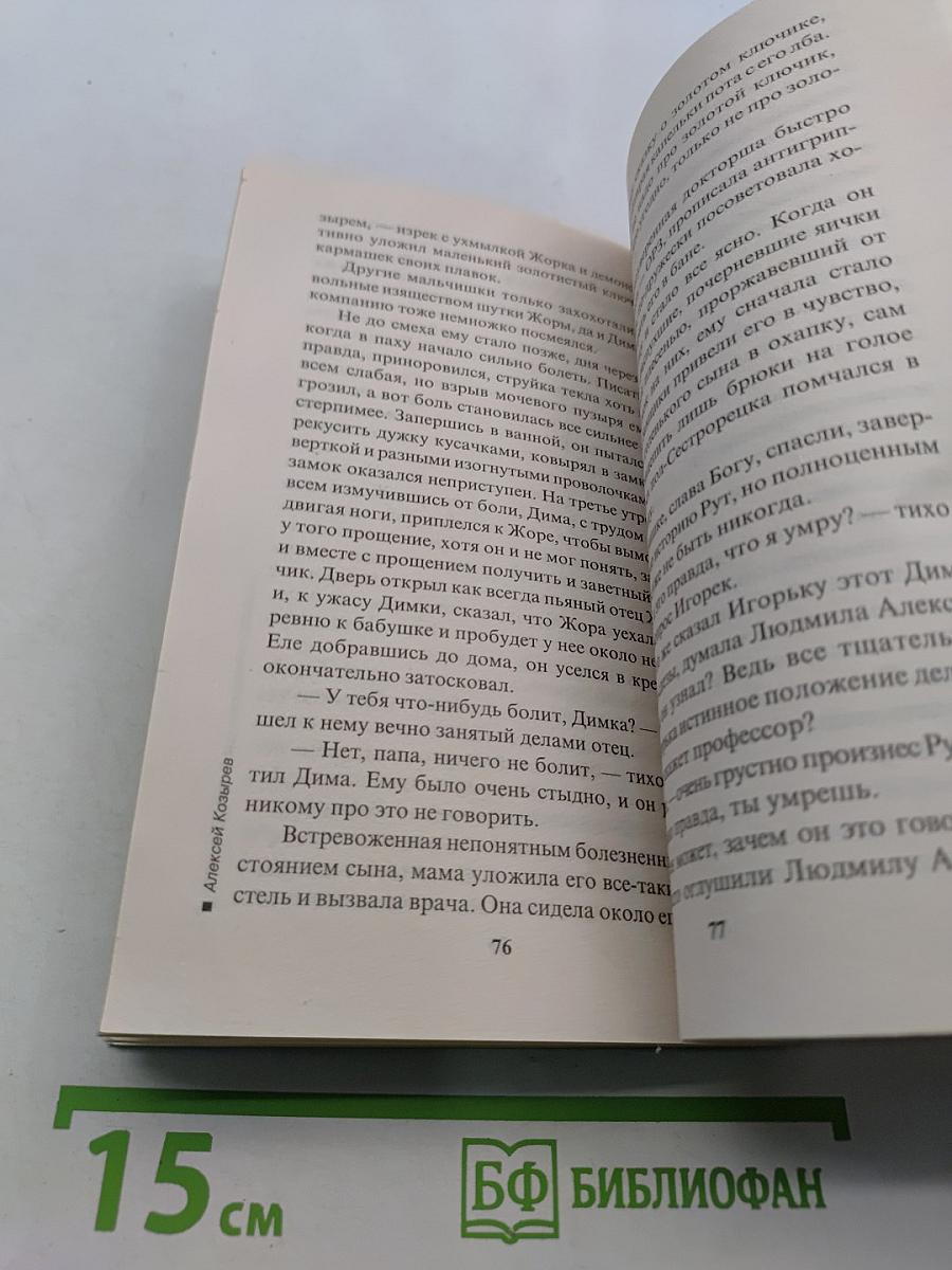 Наваждение