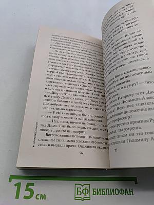 Наваждение