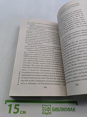Наваждение