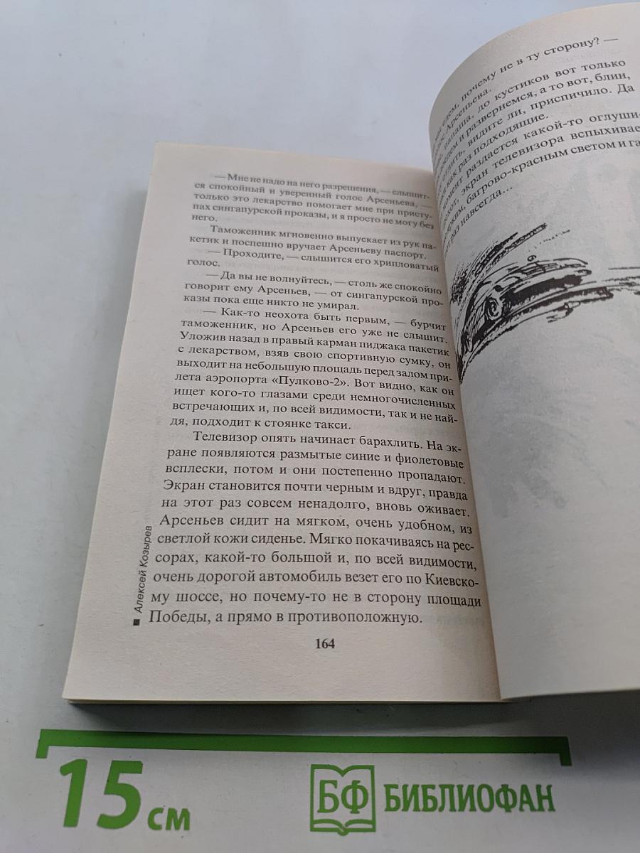 Наваждение