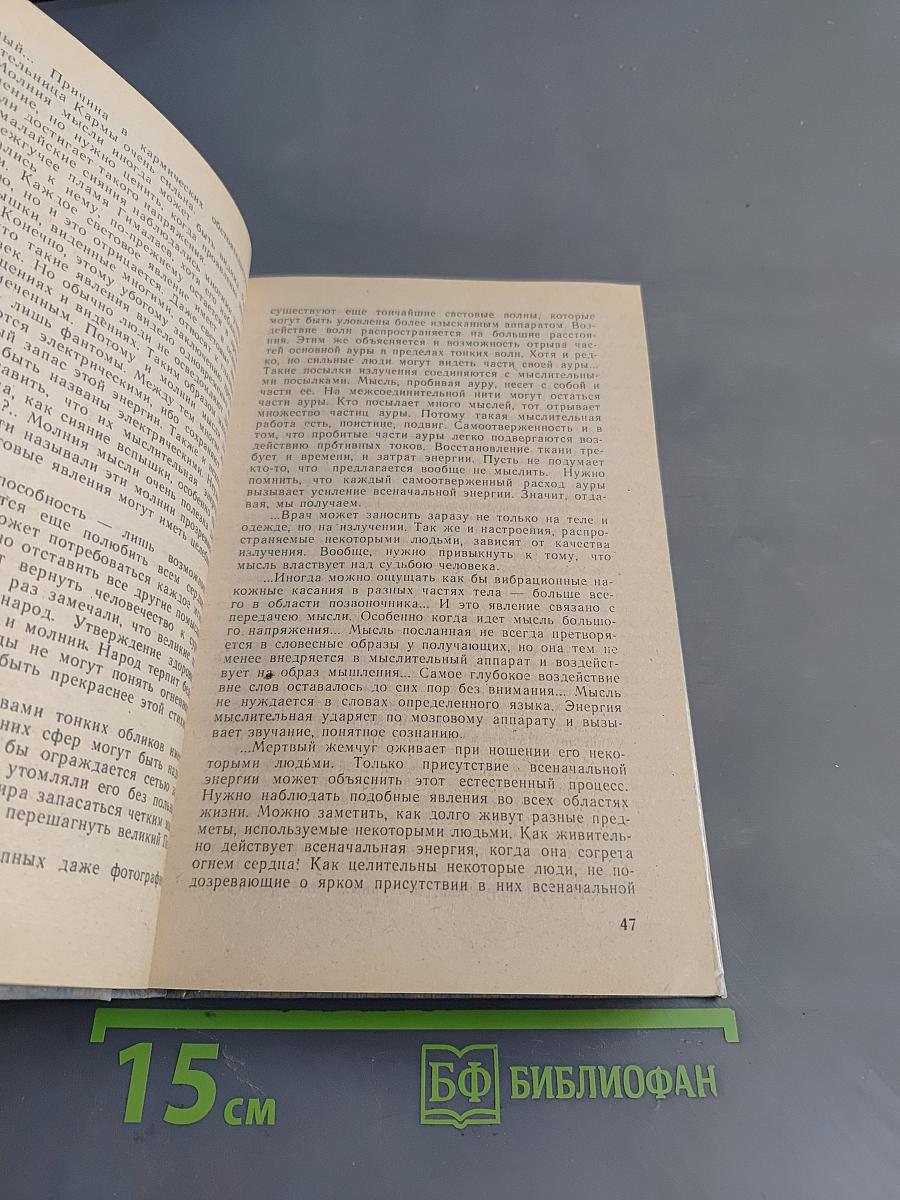Мозаика Агни Йоги. Книга 2