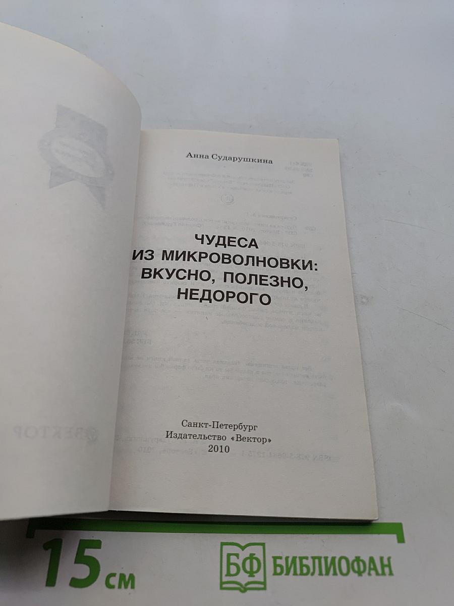 Чудеса из микроволновки: вкусно, полезно, недорого