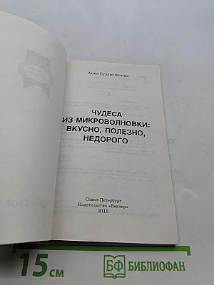 Чудеса из микроволновки: вкусно, полезно, недорого