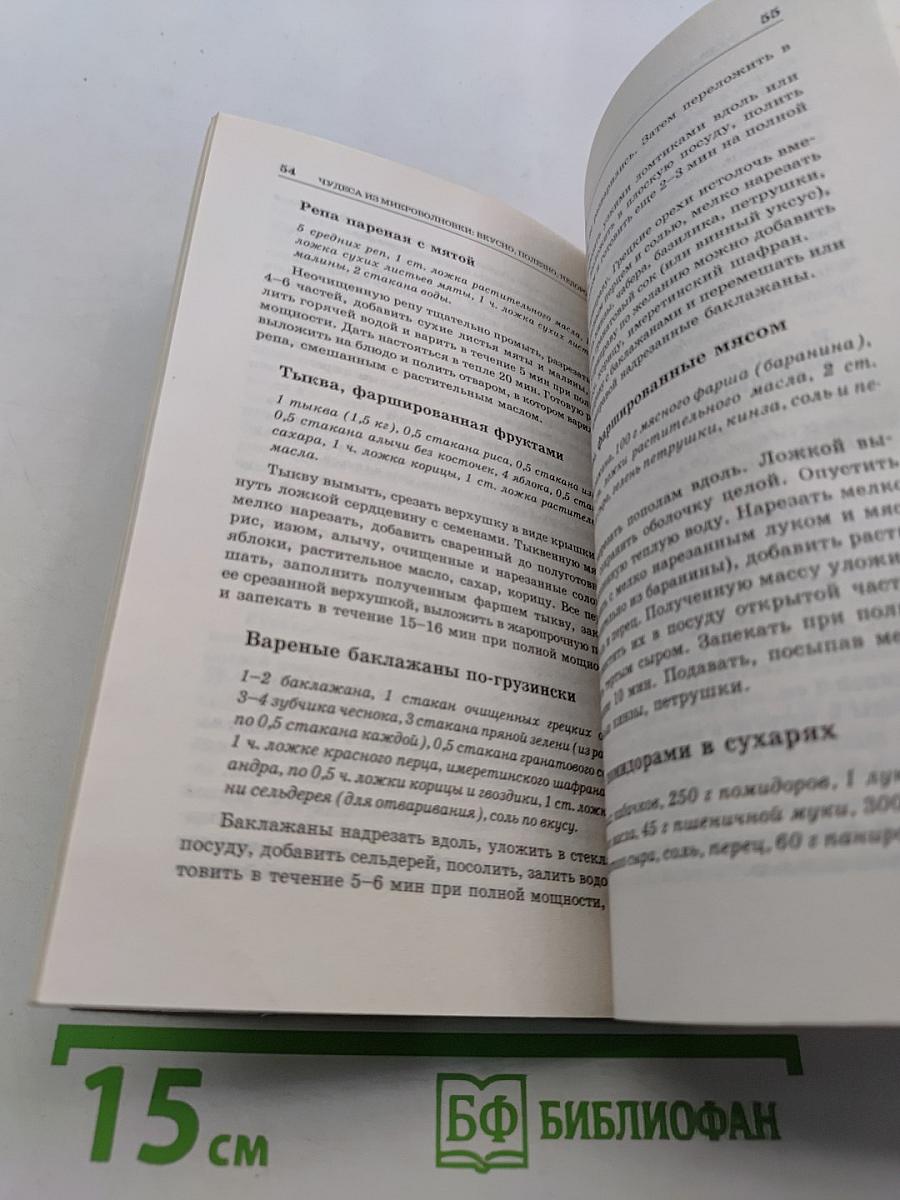 Чудеса из микроволновки: вкусно, полезно, недорого