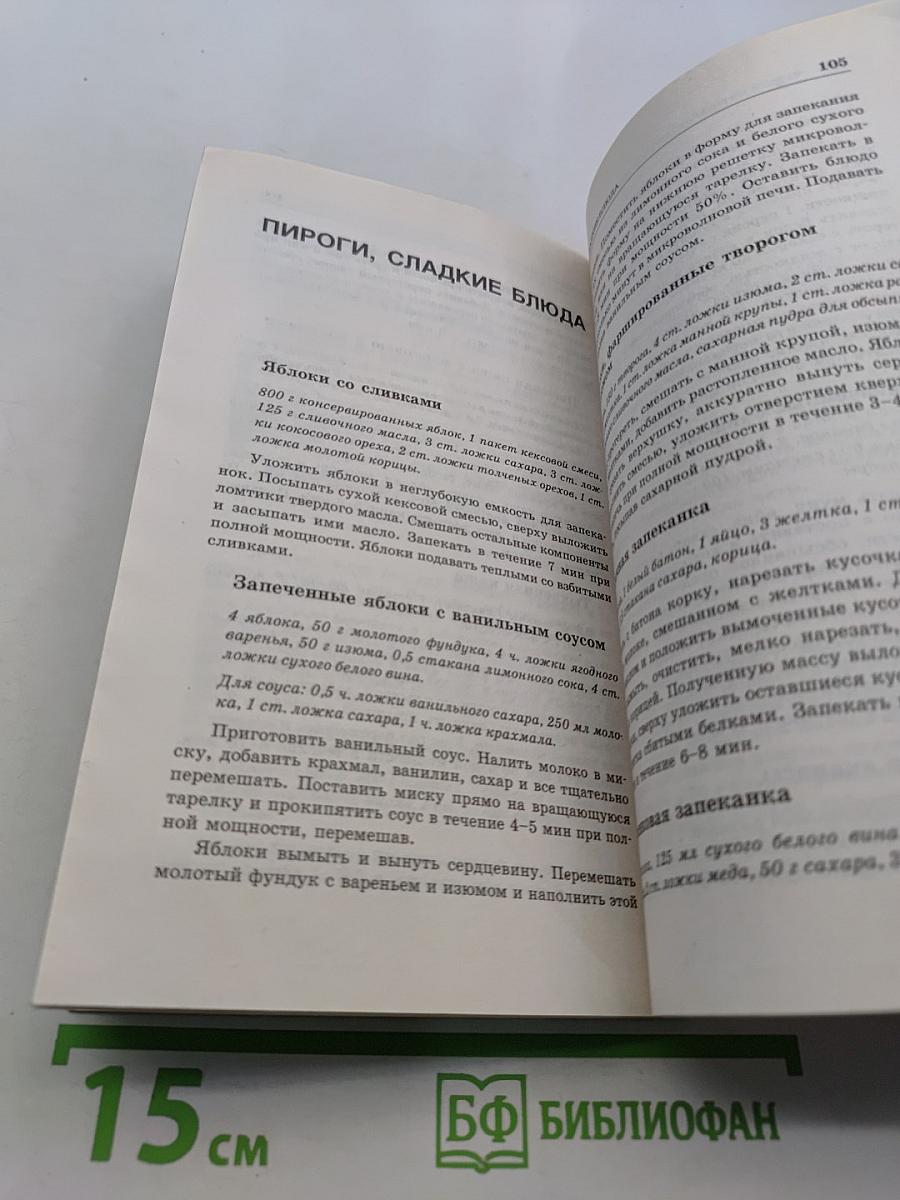 Чудеса из микроволновки: вкусно, полезно, недорого