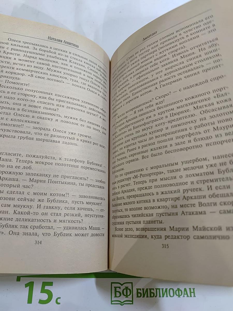Дилетант