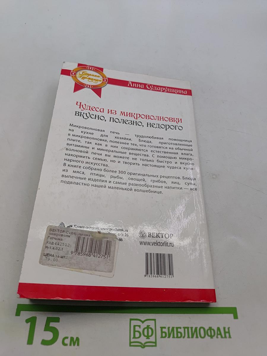 Чудеса из микроволновки: вкусно, полезно, недорого