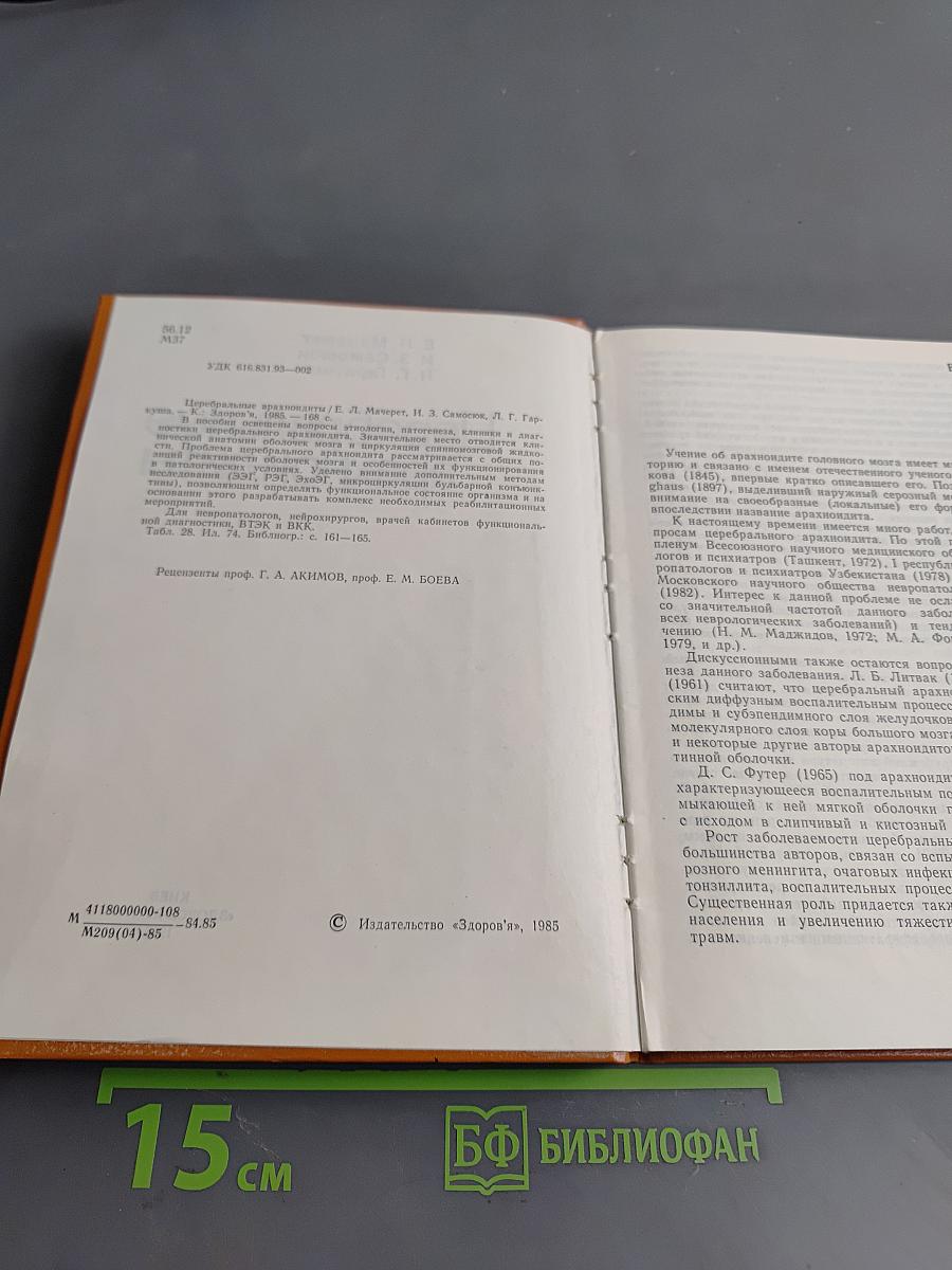 Церебральные арахноидиты