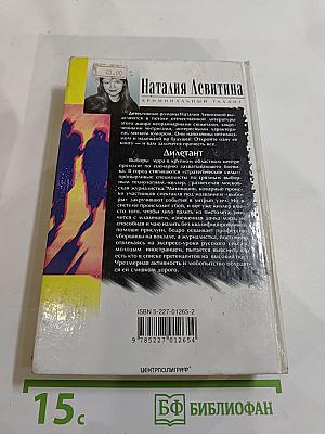 Дилетант