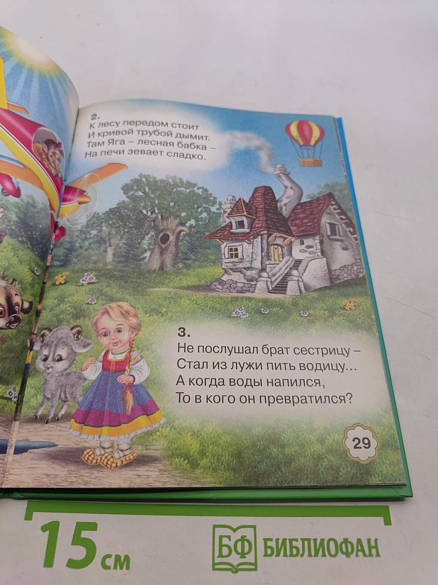 Пять сказок. Сказочные загадки