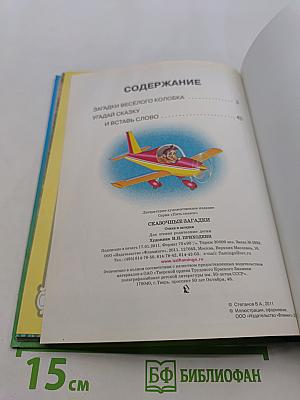 Пять сказок. Сказочные загадки