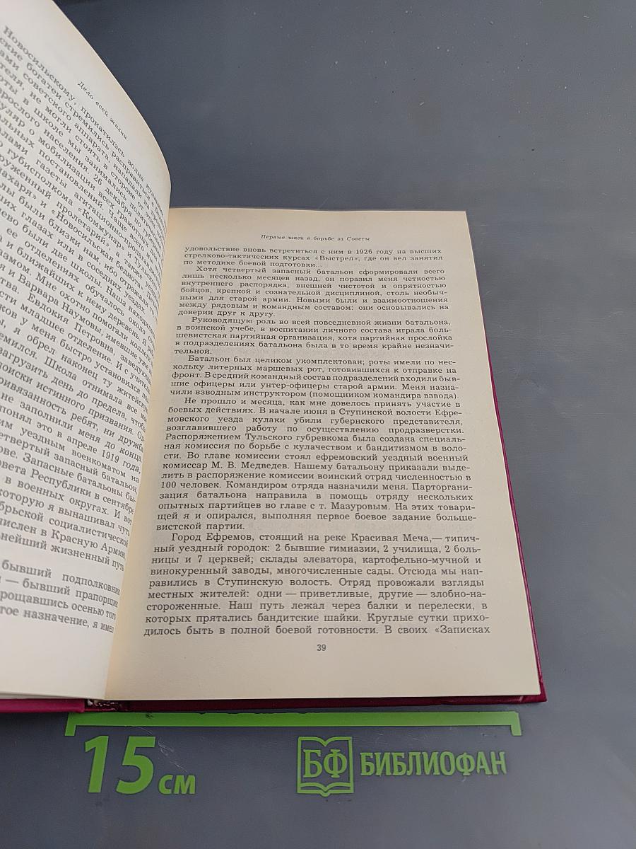 Дело всей жизни. Книга первая