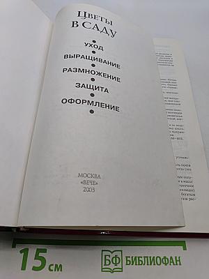 Цветы в саду