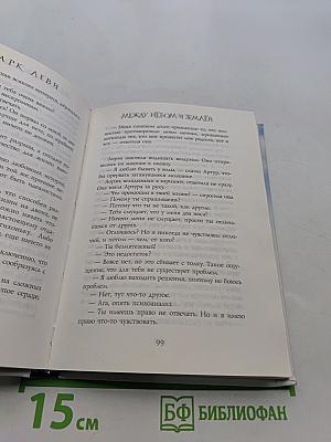 Между небом и землей