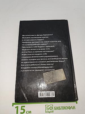 Секреты похудения для полных и ленивых. Лучшие рекомендации