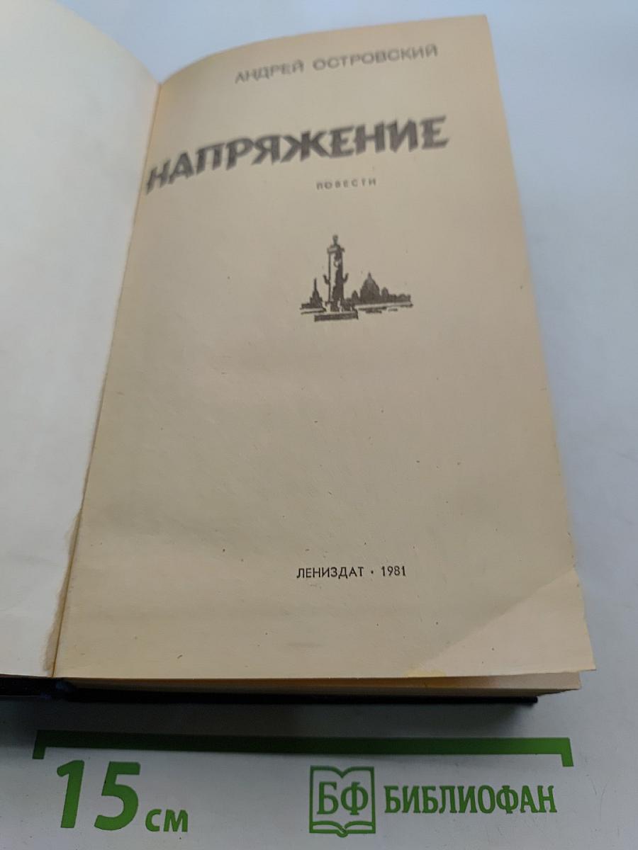 Напряжение