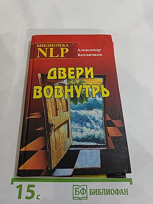 Двери вовнутрь