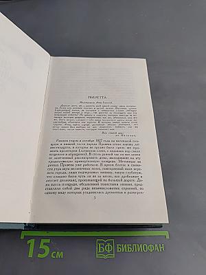 Собрание сочинений в 24 томах. Том 7. Человеческая комедия. Сцены провинциальной жизни