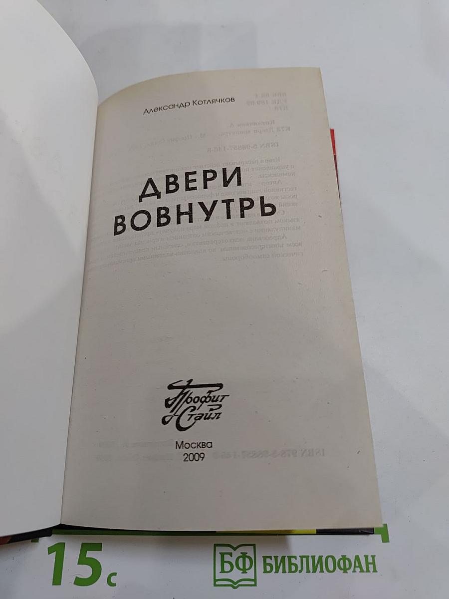 Двери вовнутрь