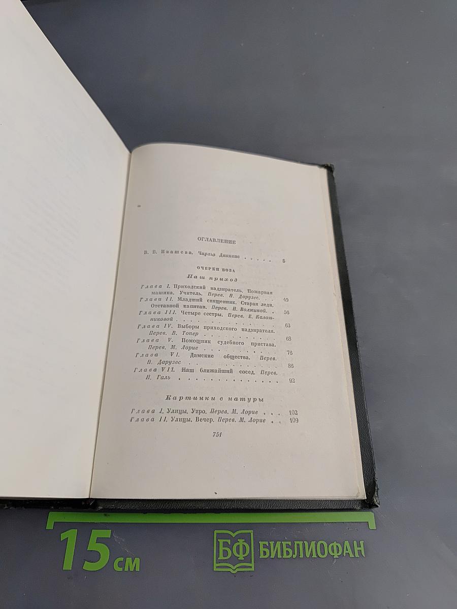 Собрание сочинений. Том первый. Очерки Боза. Мадфогские записки