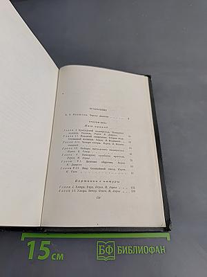 Собрание сочинений. Том первый. Очерки Боза. Мадфогские записки