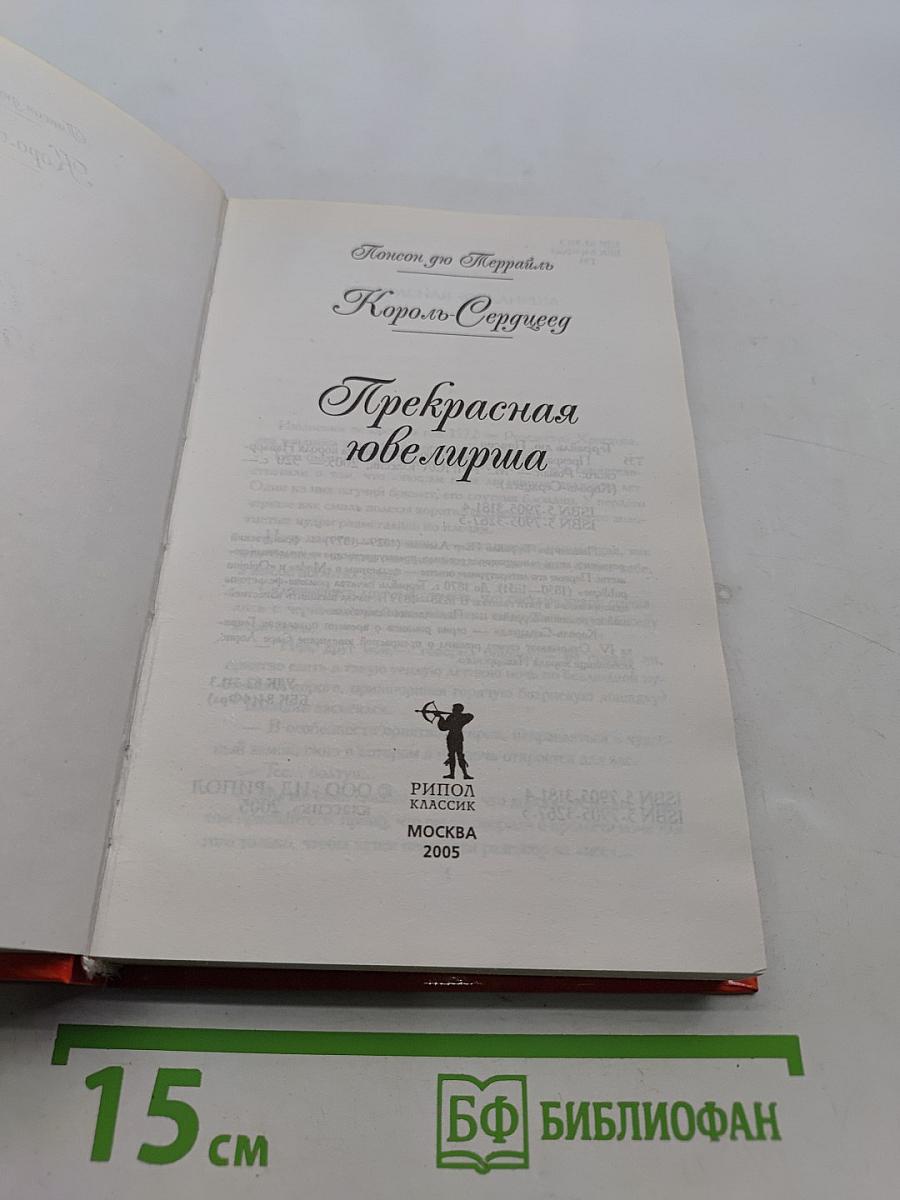 Прекрасная ювелирша