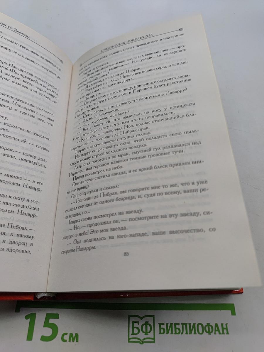 Прекрасная ювелирша