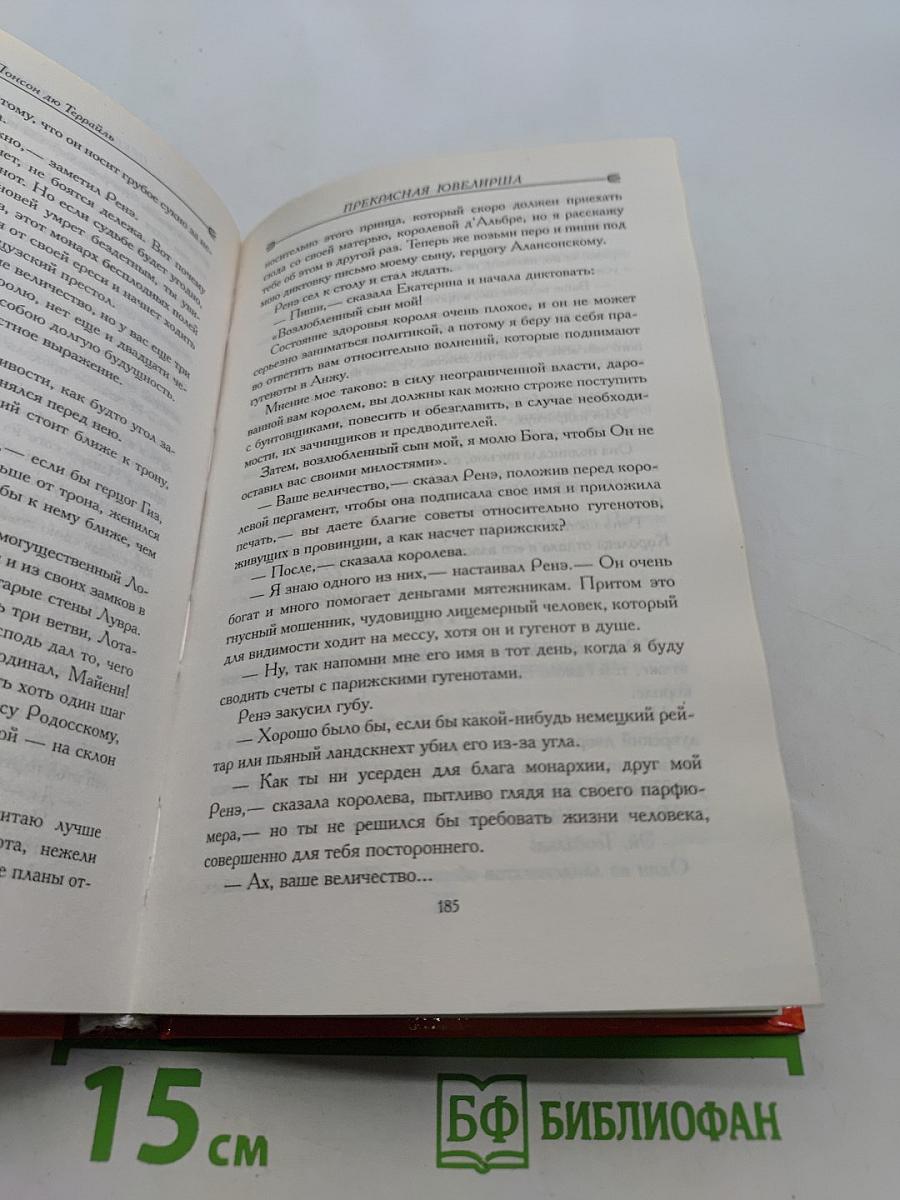 Прекрасная ювелирша