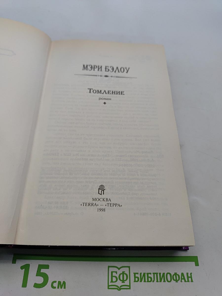 Томление
