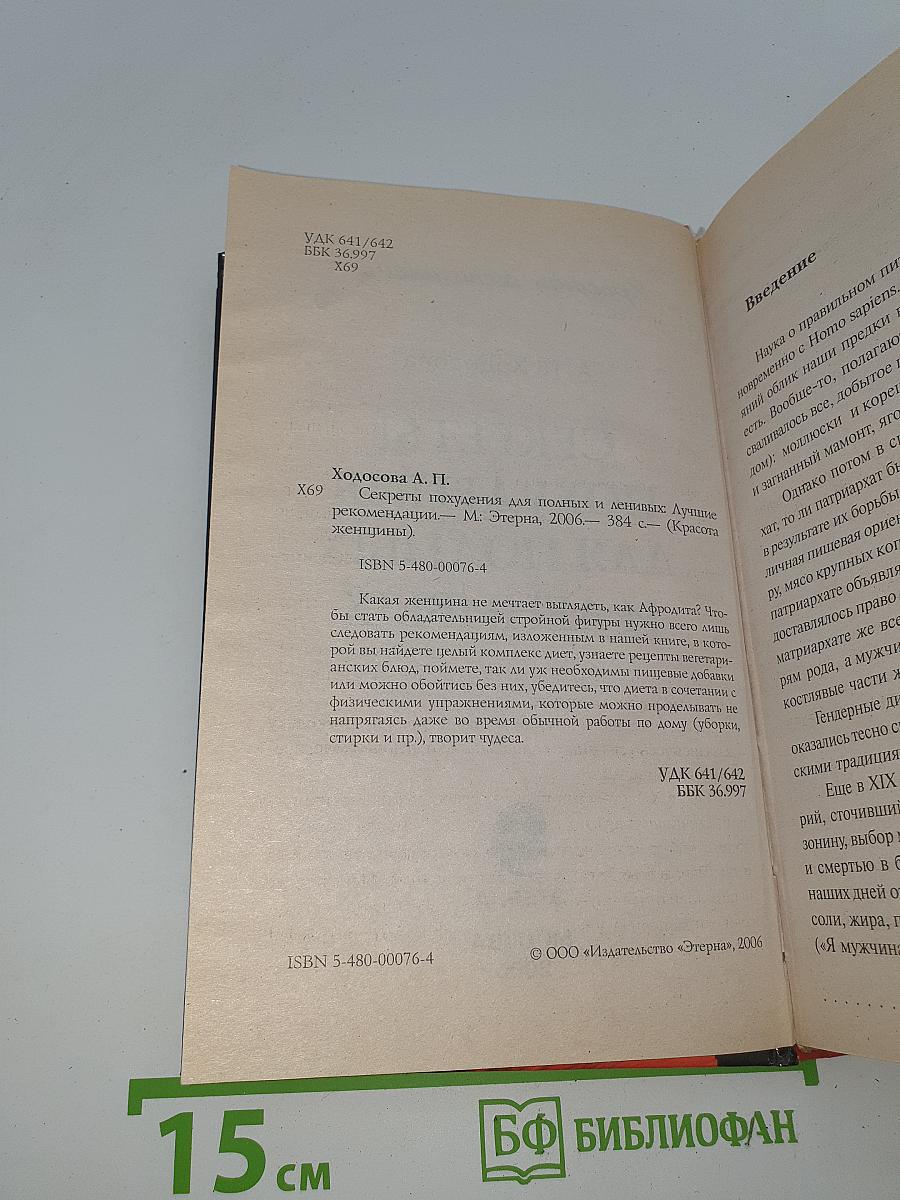 Секреты похудения для полных и ленивых. Лучшие рекомендации