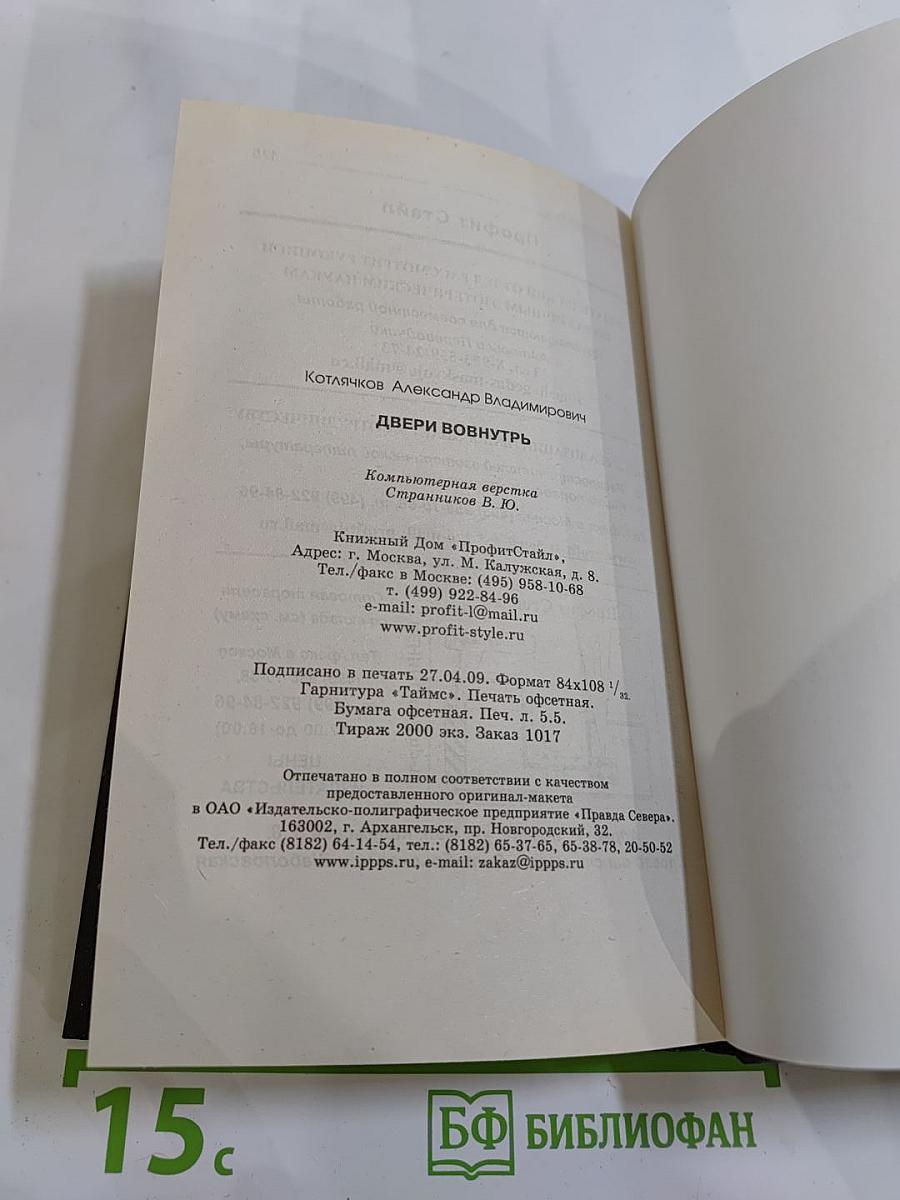 Двери вовнутрь