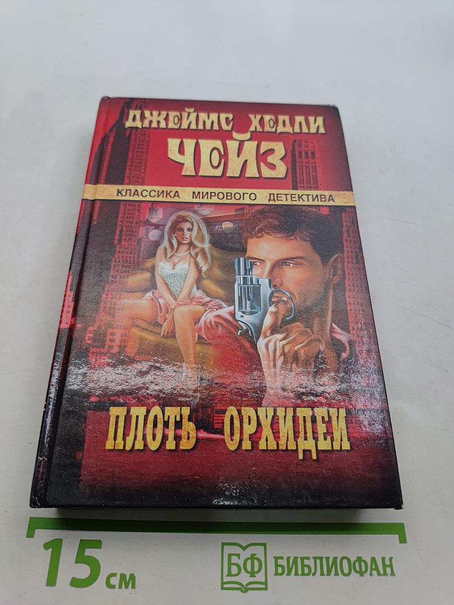 ПлотЬ орхидеи