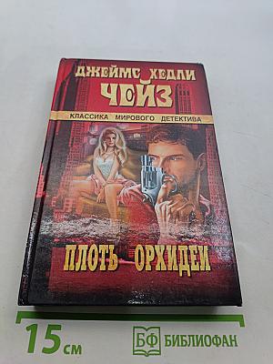 ПлотЬ орхидеи