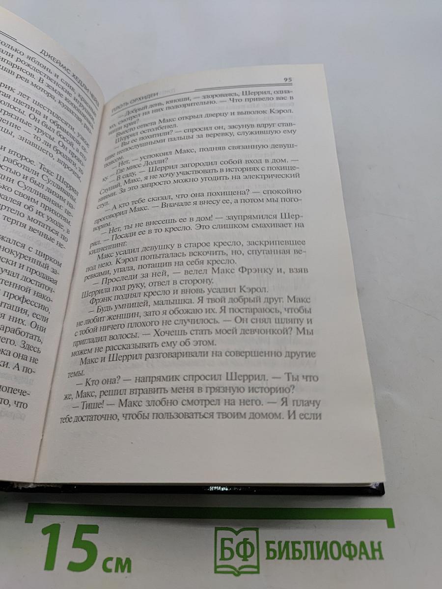 ПлотЬ орхидеи