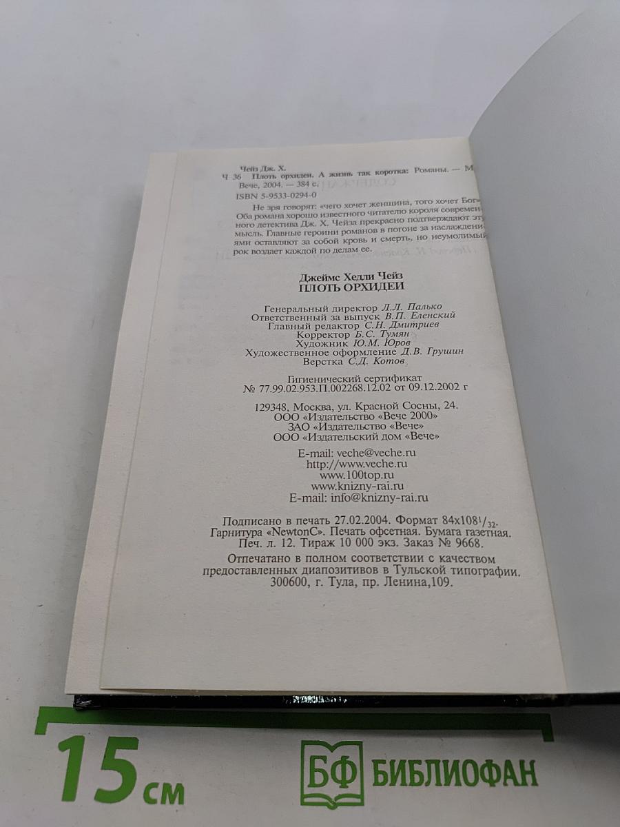 ПлотЬ орхидеи