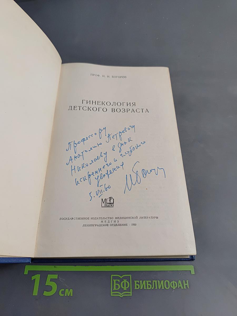 Гинекология детского возраста