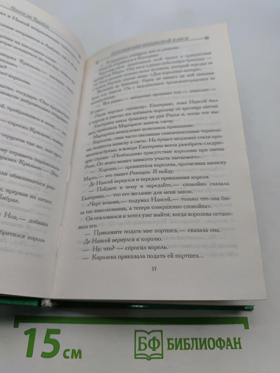 Похождения прекрасной Нэнси