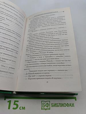 Похождения прекрасной Нэнси