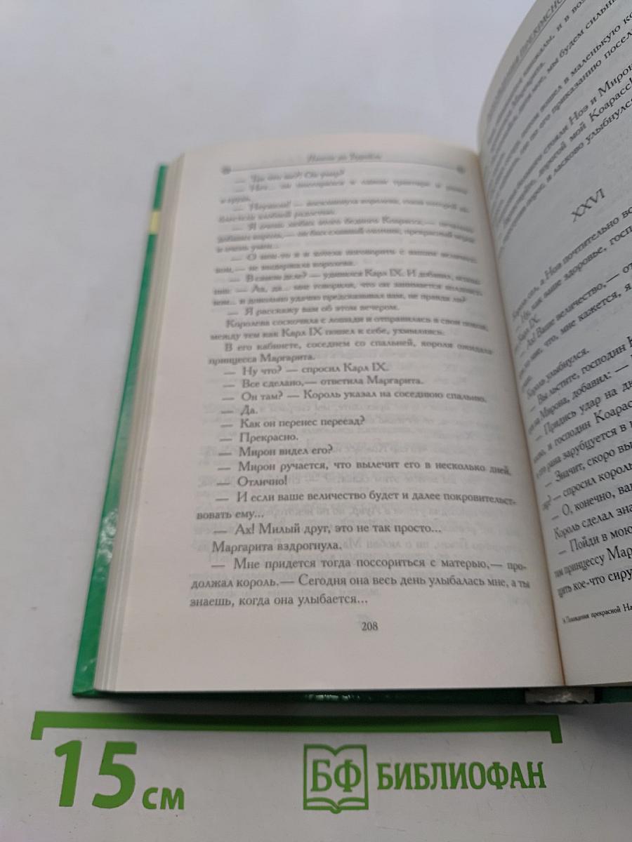 Похождения прекрасной Нэнси