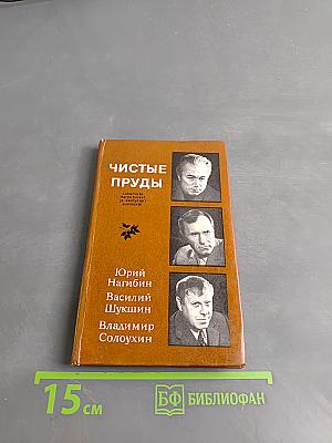 Чистые пруды