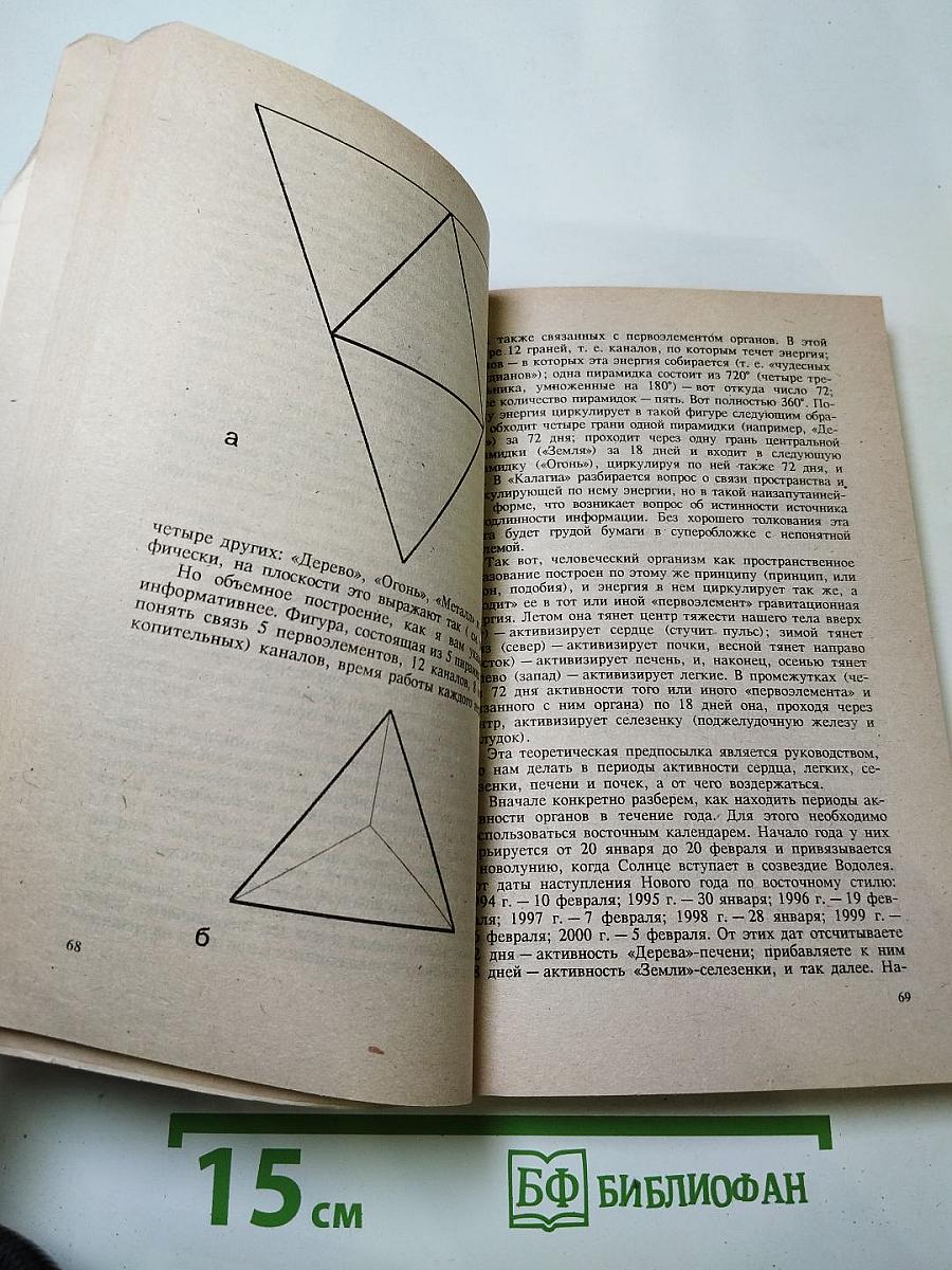 Целительные силы. Биоритмология и уринотерапия. Том 3