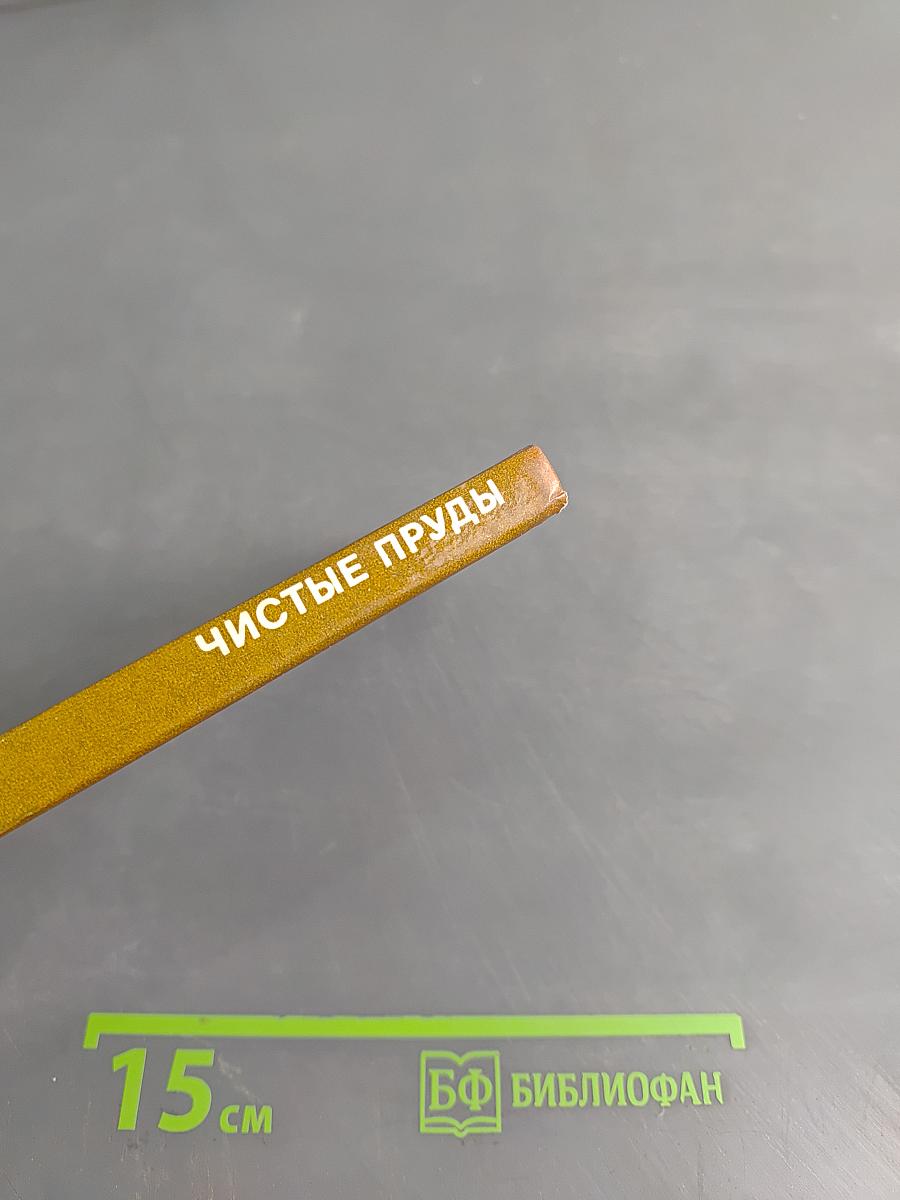 Чистые пруды