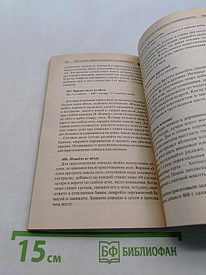 500 лучших рецептов домашнего консервирования